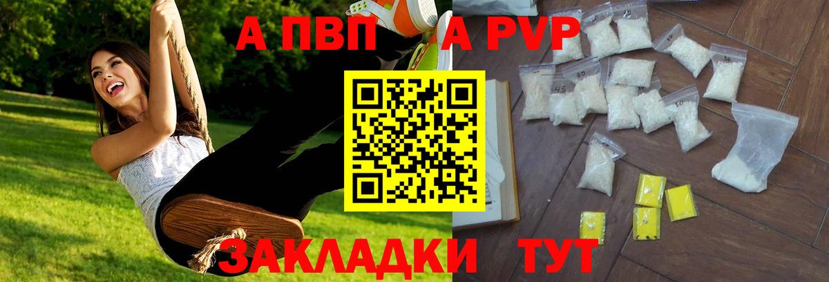 APVP Crystall Кинель