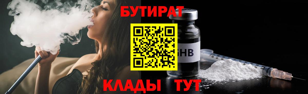 Кинель  Бутират жидкий экстази  Вход с VPN 