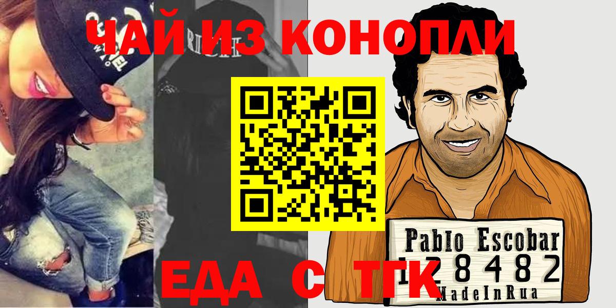 Еда ТГК конопля  Вход с VPN  Кинель 