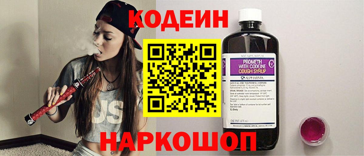 Кодеиновый сироп Lean напиток Lean (лин) Кинель