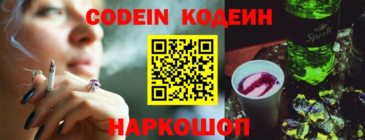 Кинель  Кодеин Purple Drank  Вход с VPN  Кодеин Purple Drank 