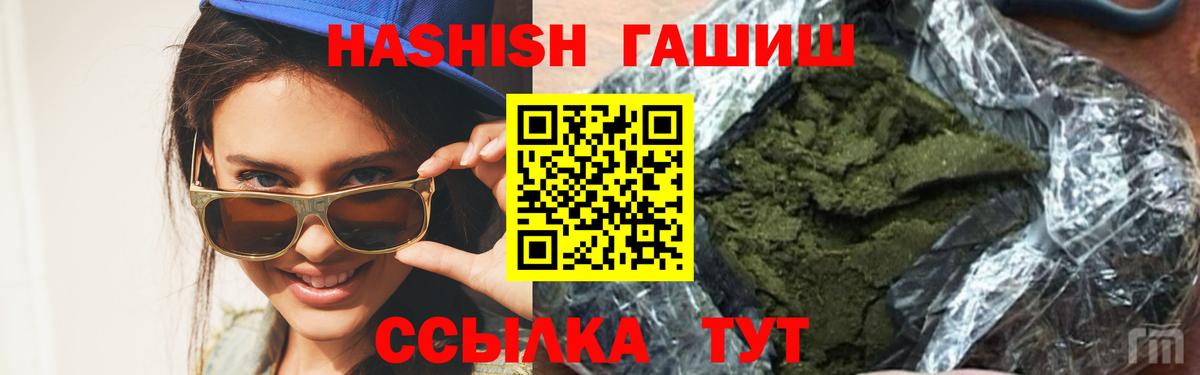 ГАШИШ гашик  Вход с VPN  Кинель 