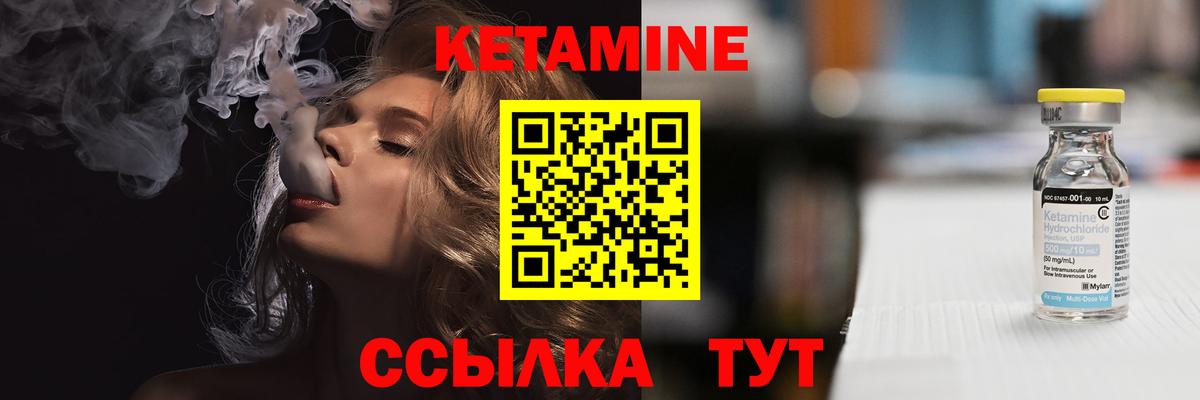 Кетамин VHQ  Вход с VPN  Кинель 