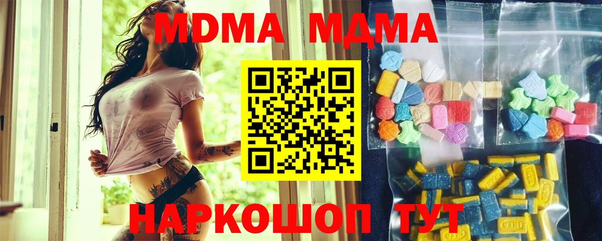 MDMA кристаллы Кинель